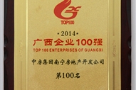 A3、2014廣西企業(yè)100強(qiáng)